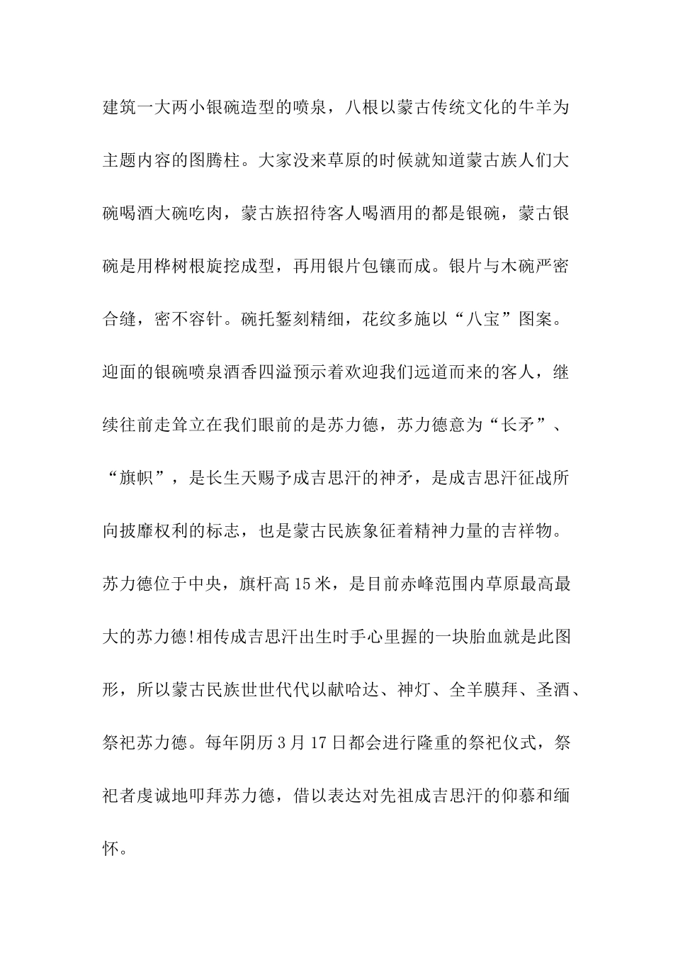 蒙元文化城导游词_第2页