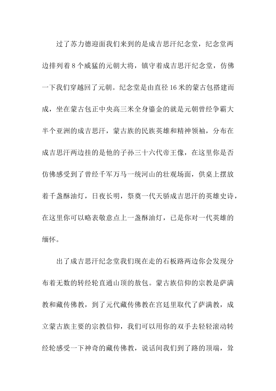 蒙元文化城导游词_第3页