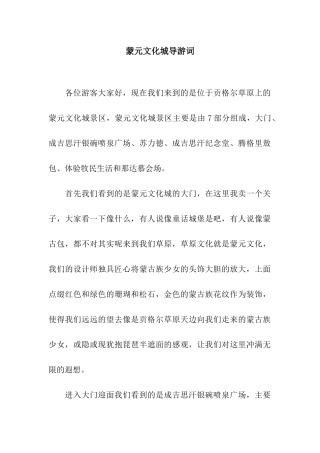 蒙元文化城导游词