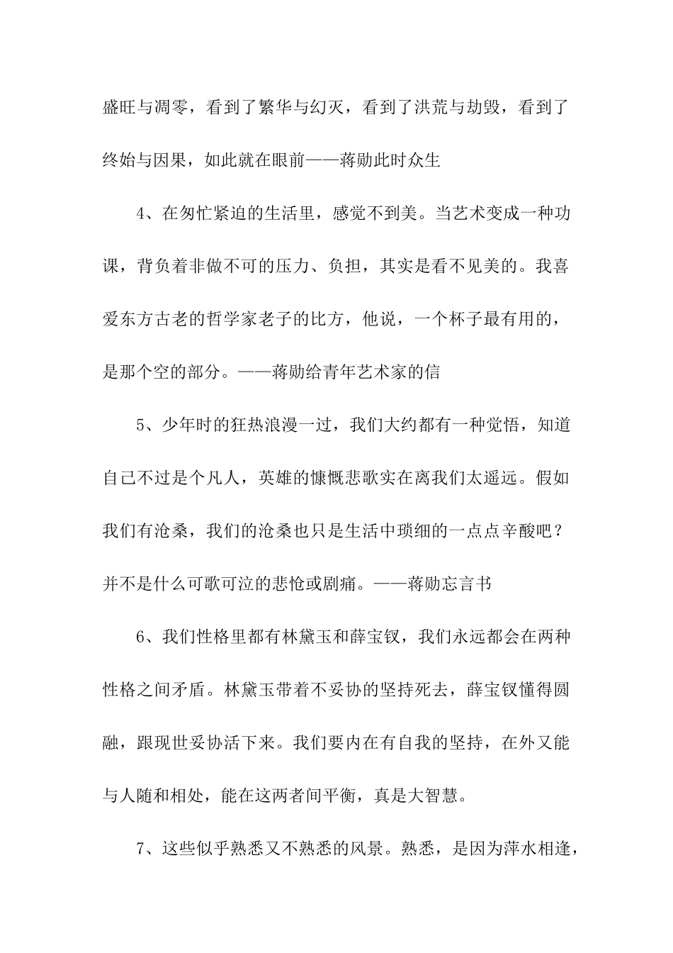 蒋勋经典语录_第2页