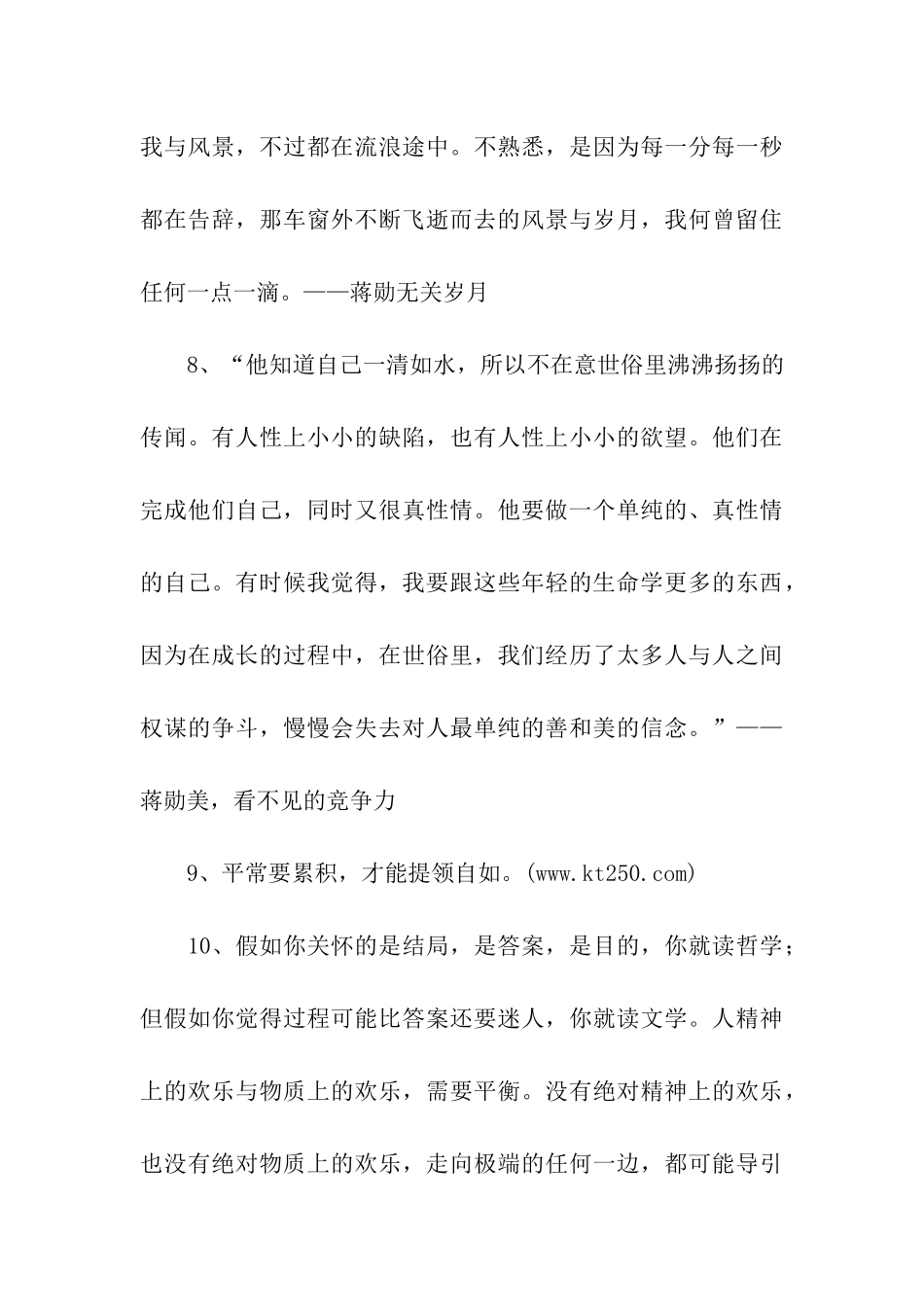 蒋勋经典语录_第3页