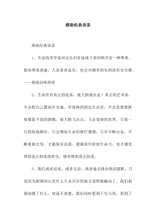 蒋勋经典语录