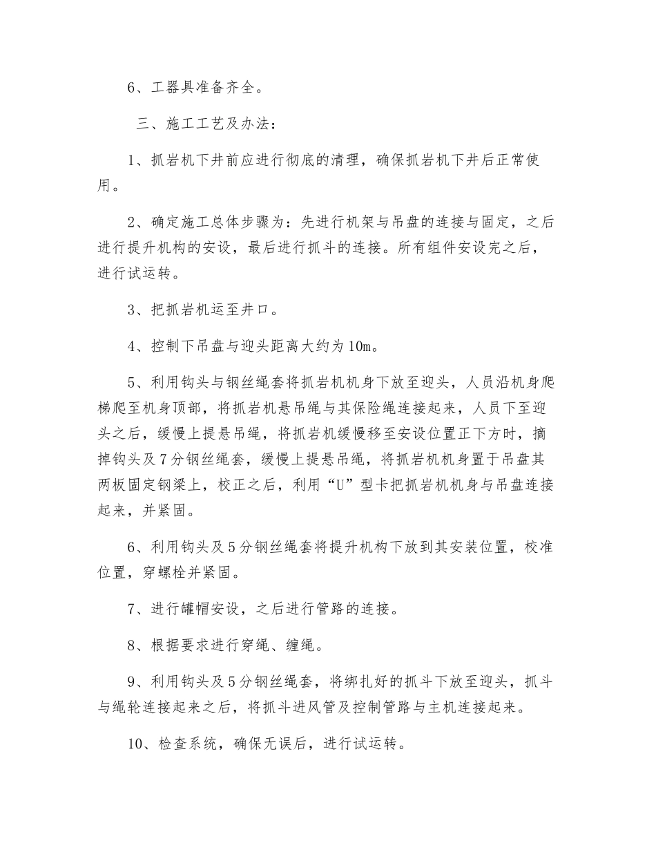 葫芦素主井抓岩机安设安全技术措施_第2页