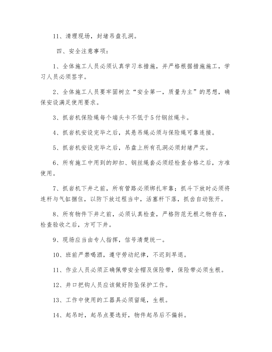 葫芦素主井抓岩机安设安全技术措施_第3页