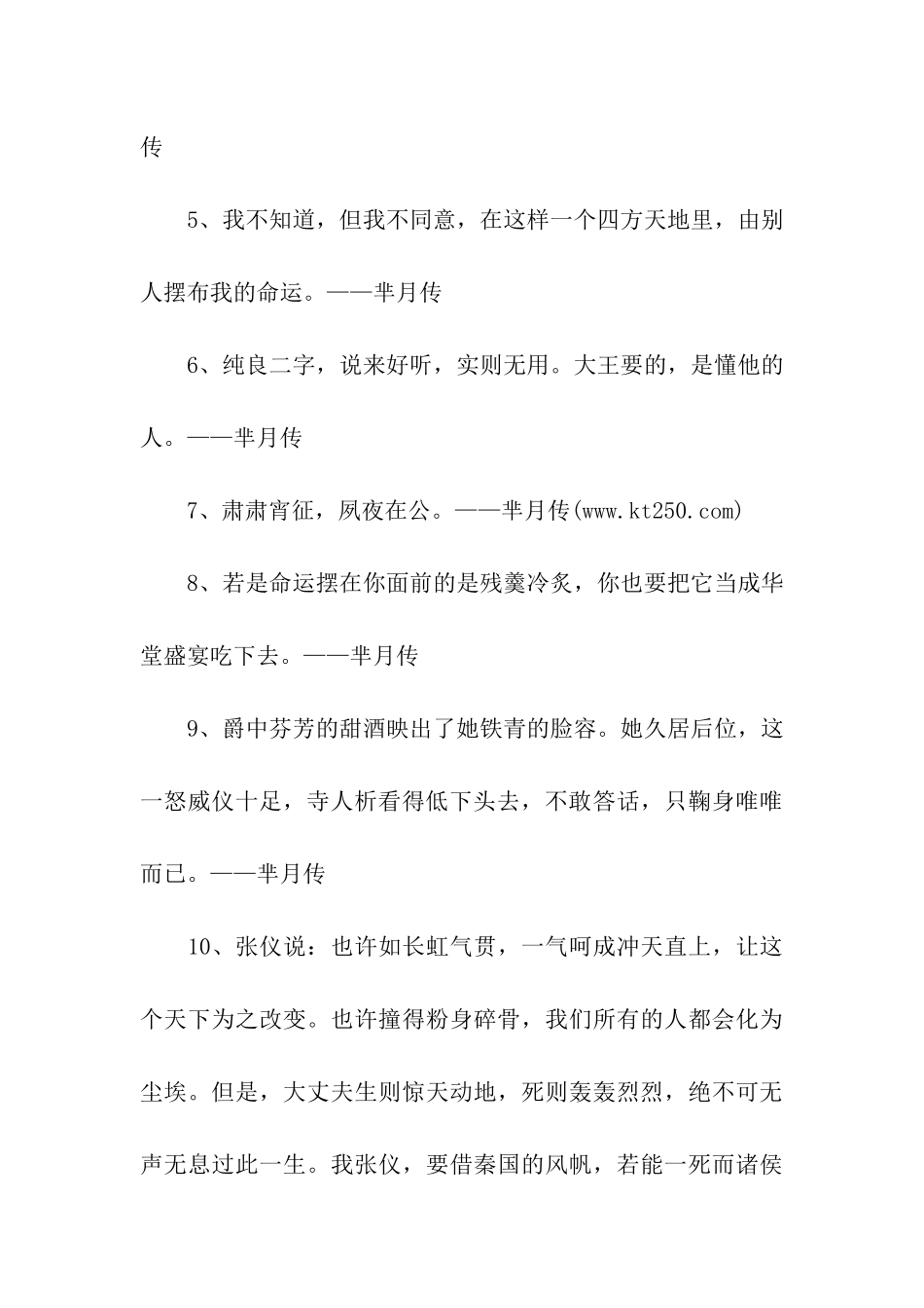 蒋胜男经典语录_第2页