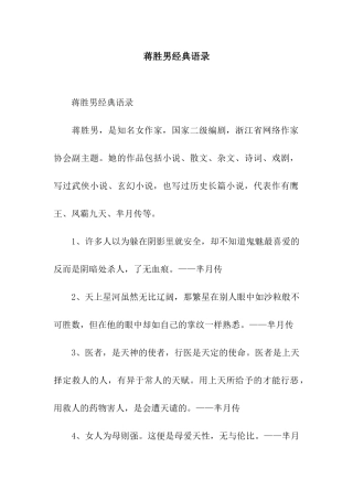 蒋胜男经典语录