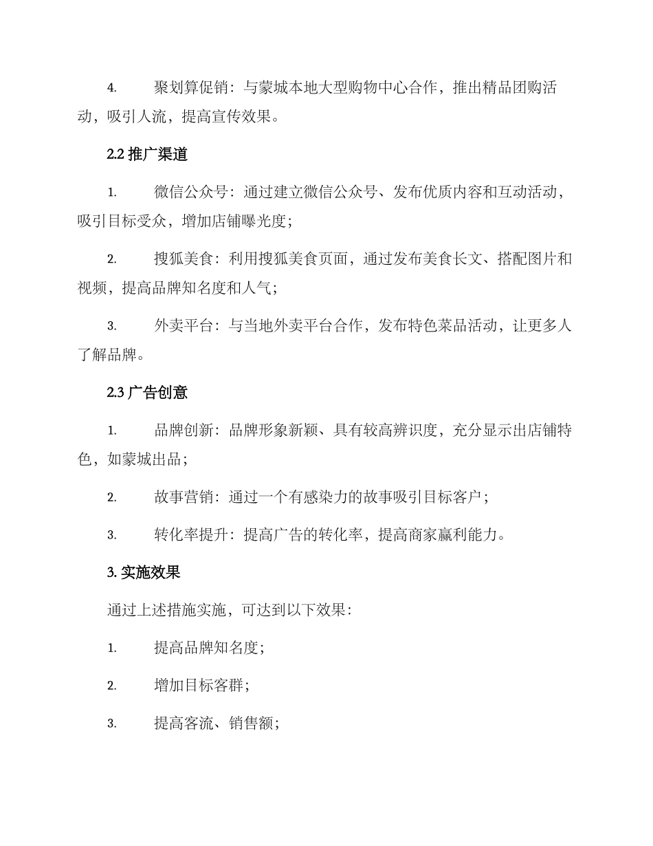 蒙城餐饮美食推广方案_第2页