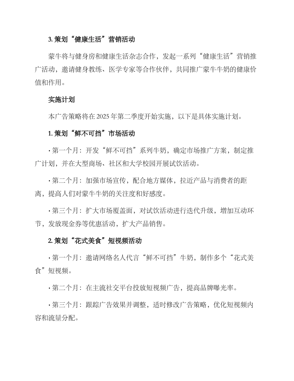 蒙牛广告策划方案_第3页