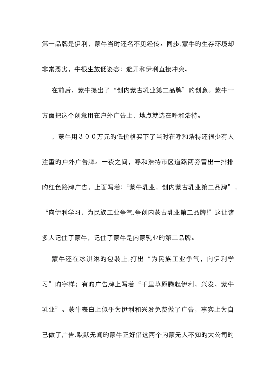 蒙牛企业定位成功的案例分析_第2页