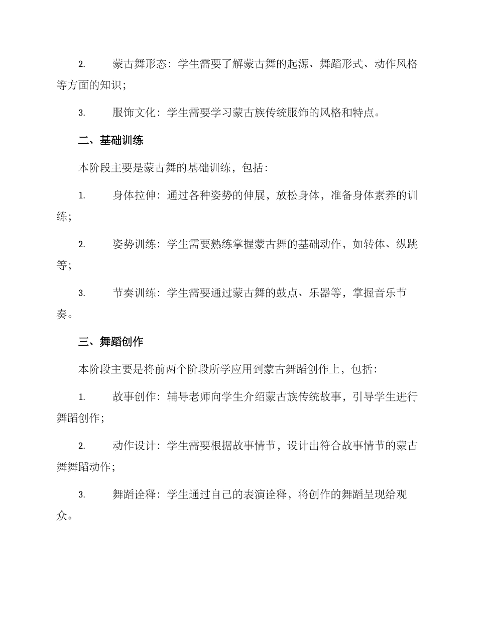 蒙古舞集训方案_第2页