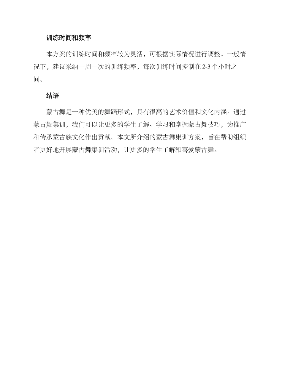 蒙古舞集训方案_第3页
