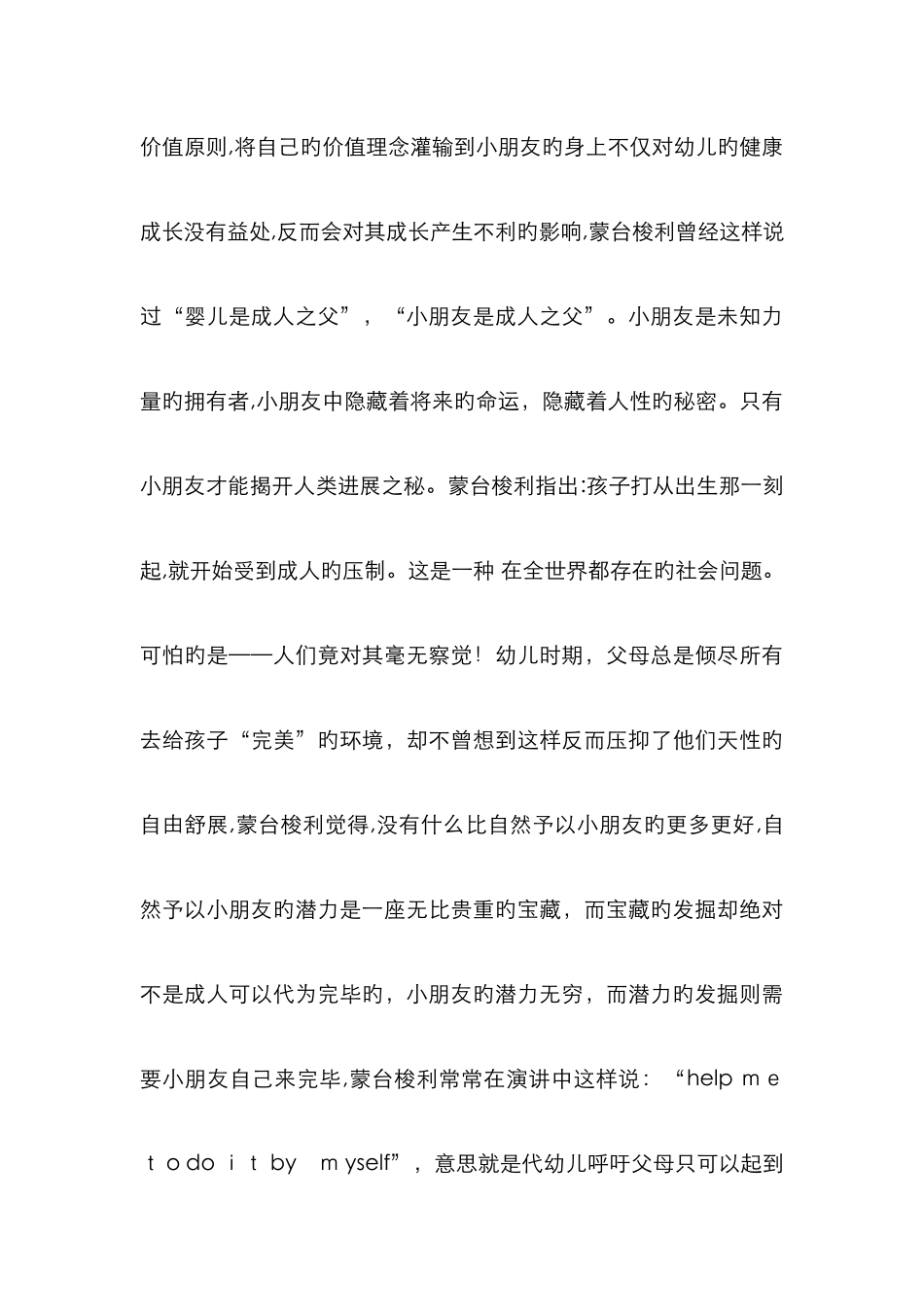 蒙台梭利的儿童观_第3页