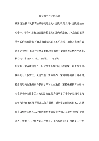 蒙台梭利的儿童观