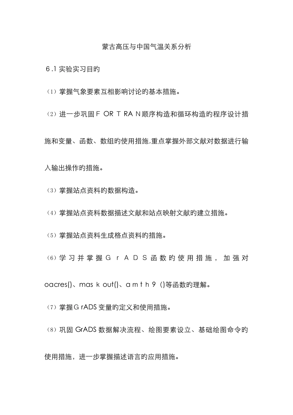 蒙古高压与中国气温关系分析_第1页