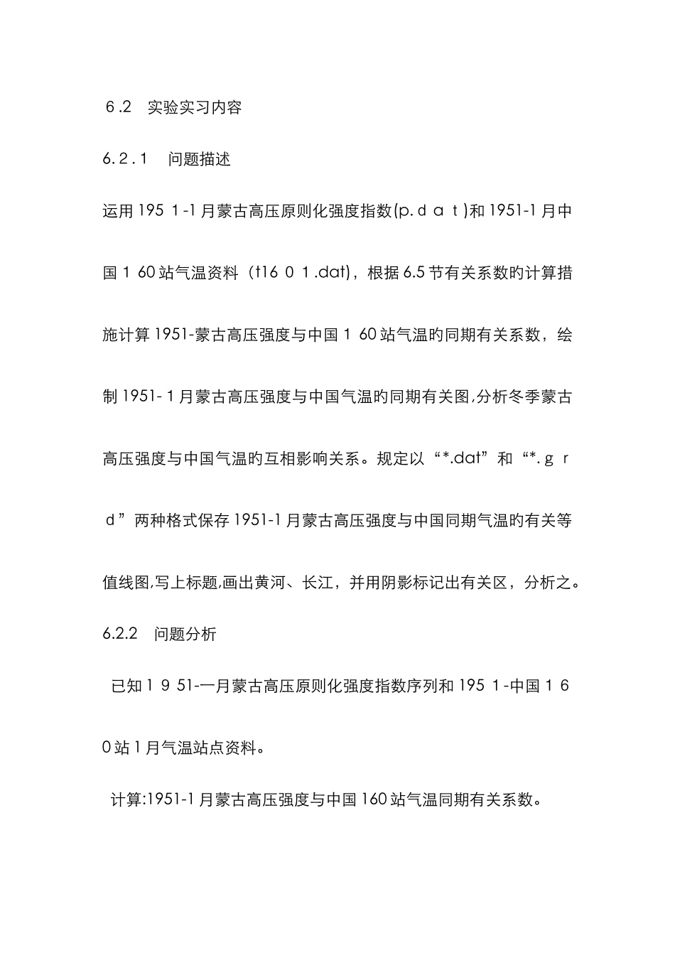 蒙古高压与中国气温关系分析_第2页