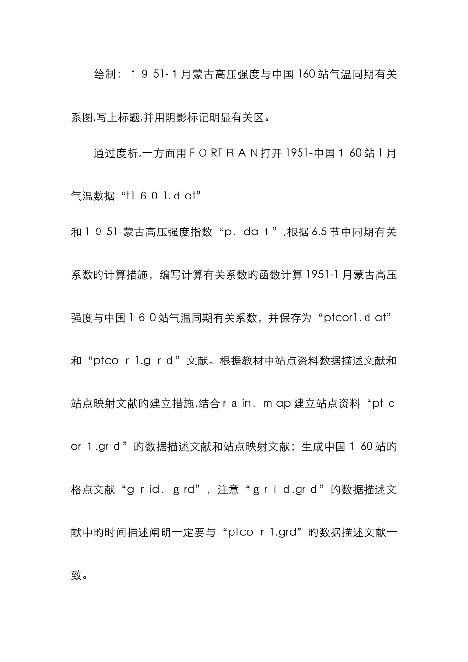 蒙古高压与中国气温关系分析_第3页