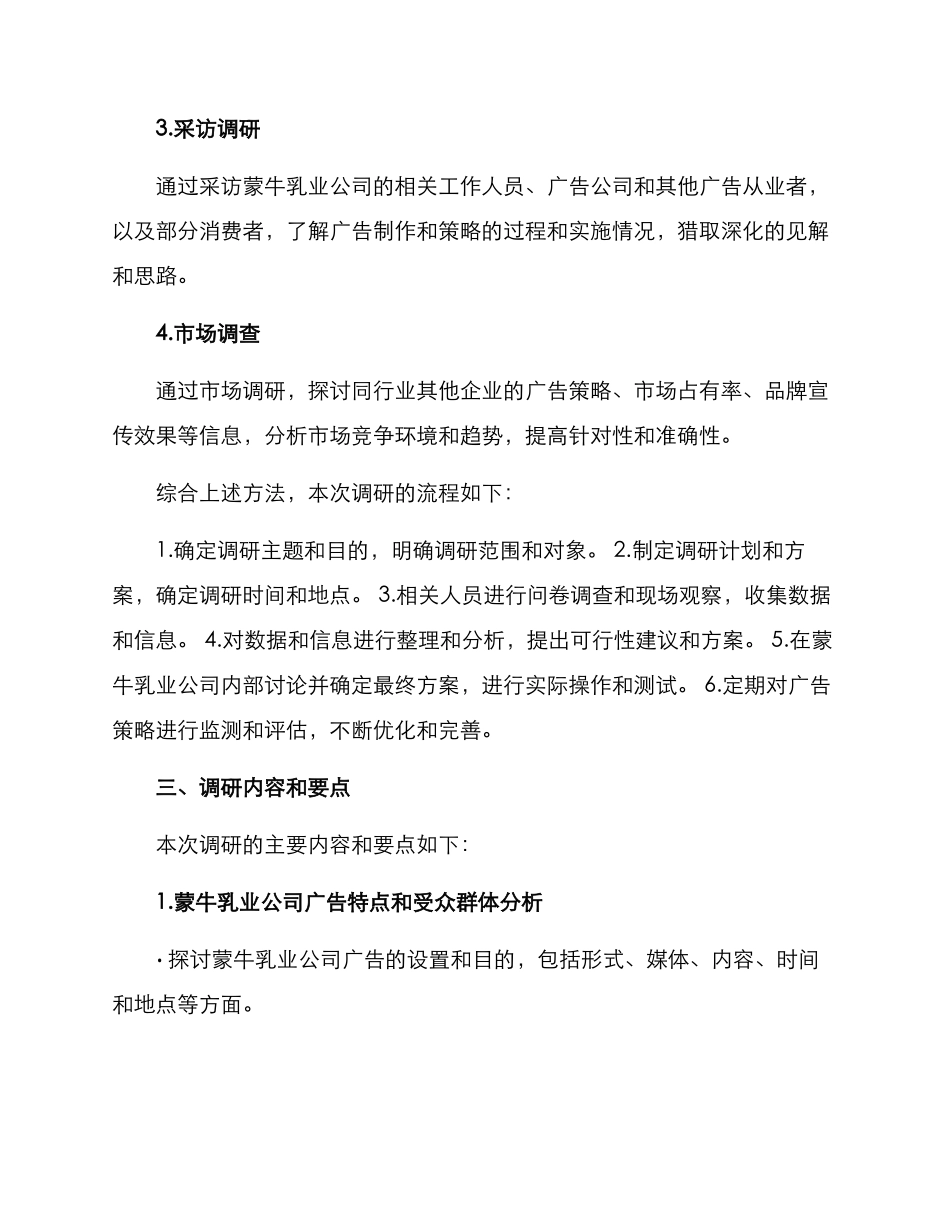 蒙牛广告调研方案_第2页
