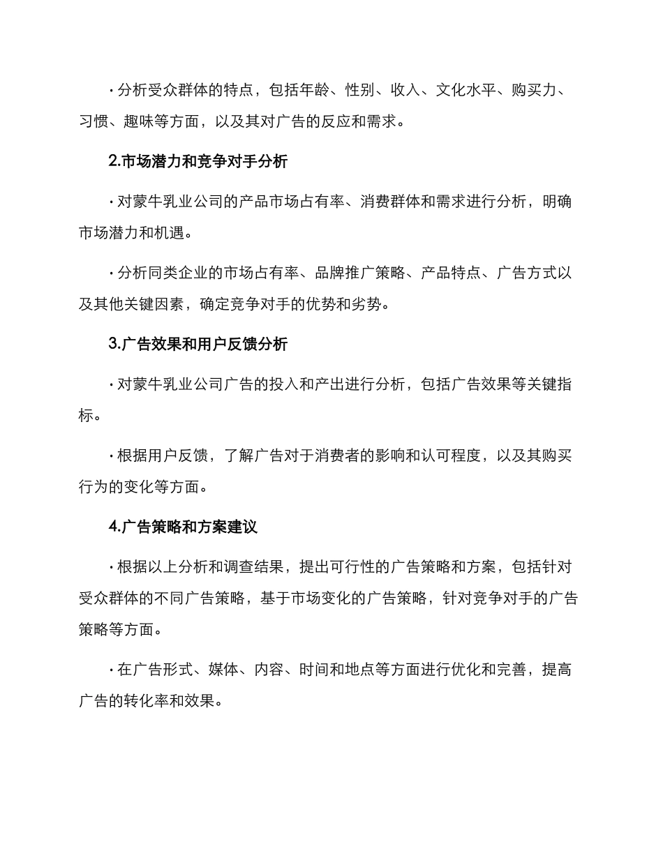 蒙牛广告调研方案_第3页