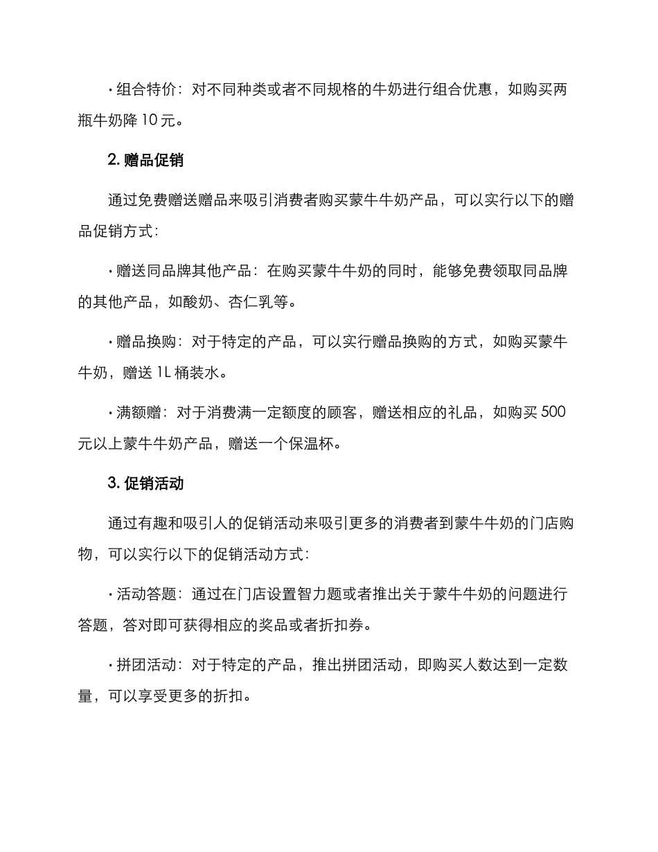 蒙牛牛奶促销方案_第2页