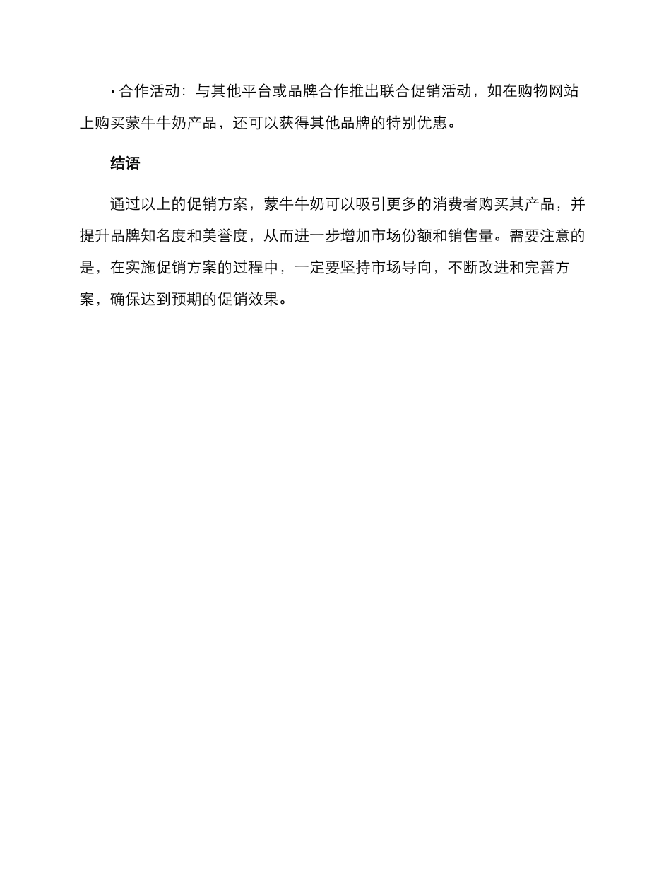 蒙牛牛奶促销方案_第3页