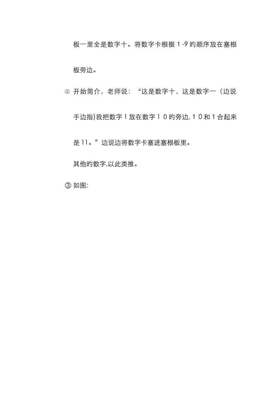 蒙氏塞根板一_第2页