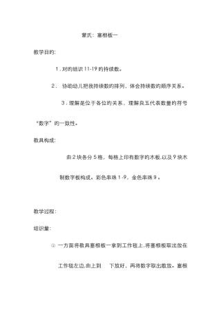 蒙氏塞根板一