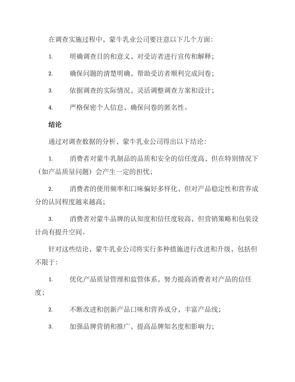 蒙牛调查方案_第3页
