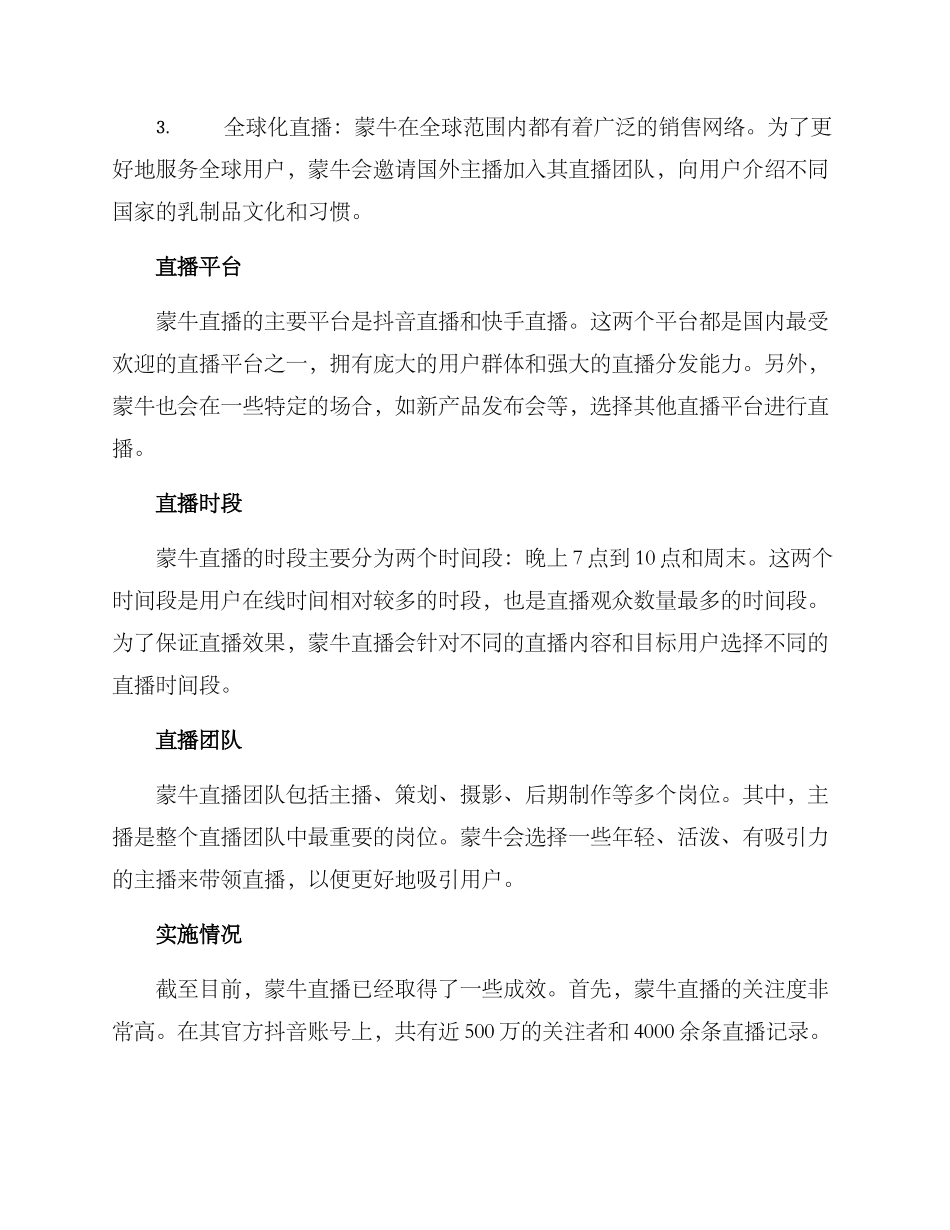 蒙牛直播方案_第2页