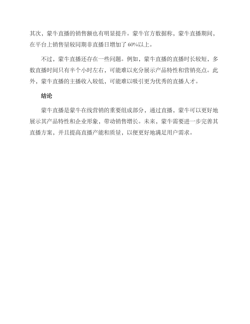 蒙牛直播方案_第3页