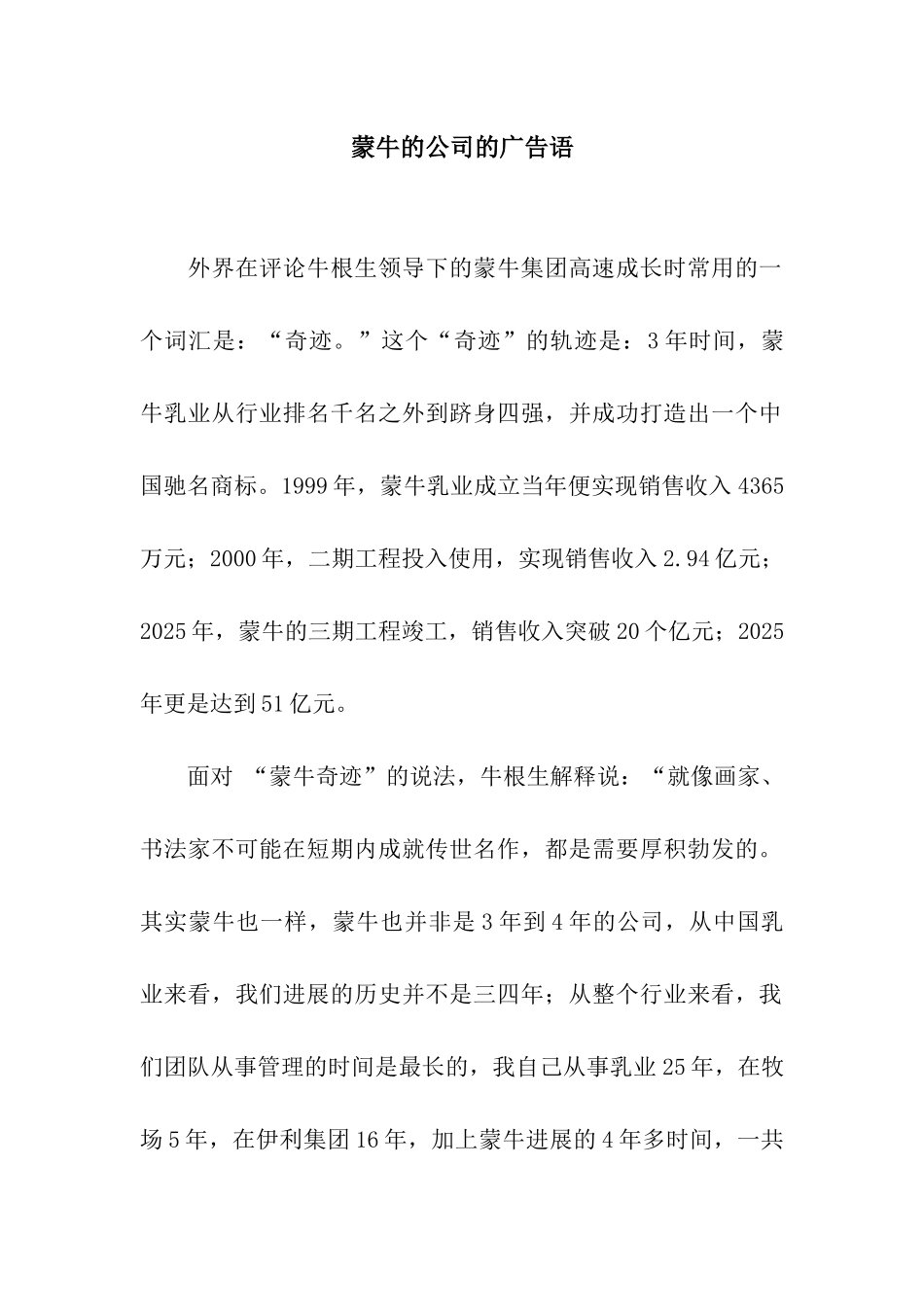 蒙牛的公司的广告语_第1页