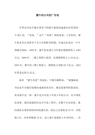 蒙牛的公司的广告语