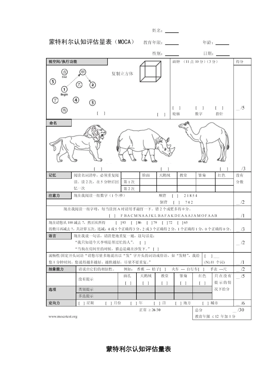 蒙特利尔认知评估量表10297_第1页