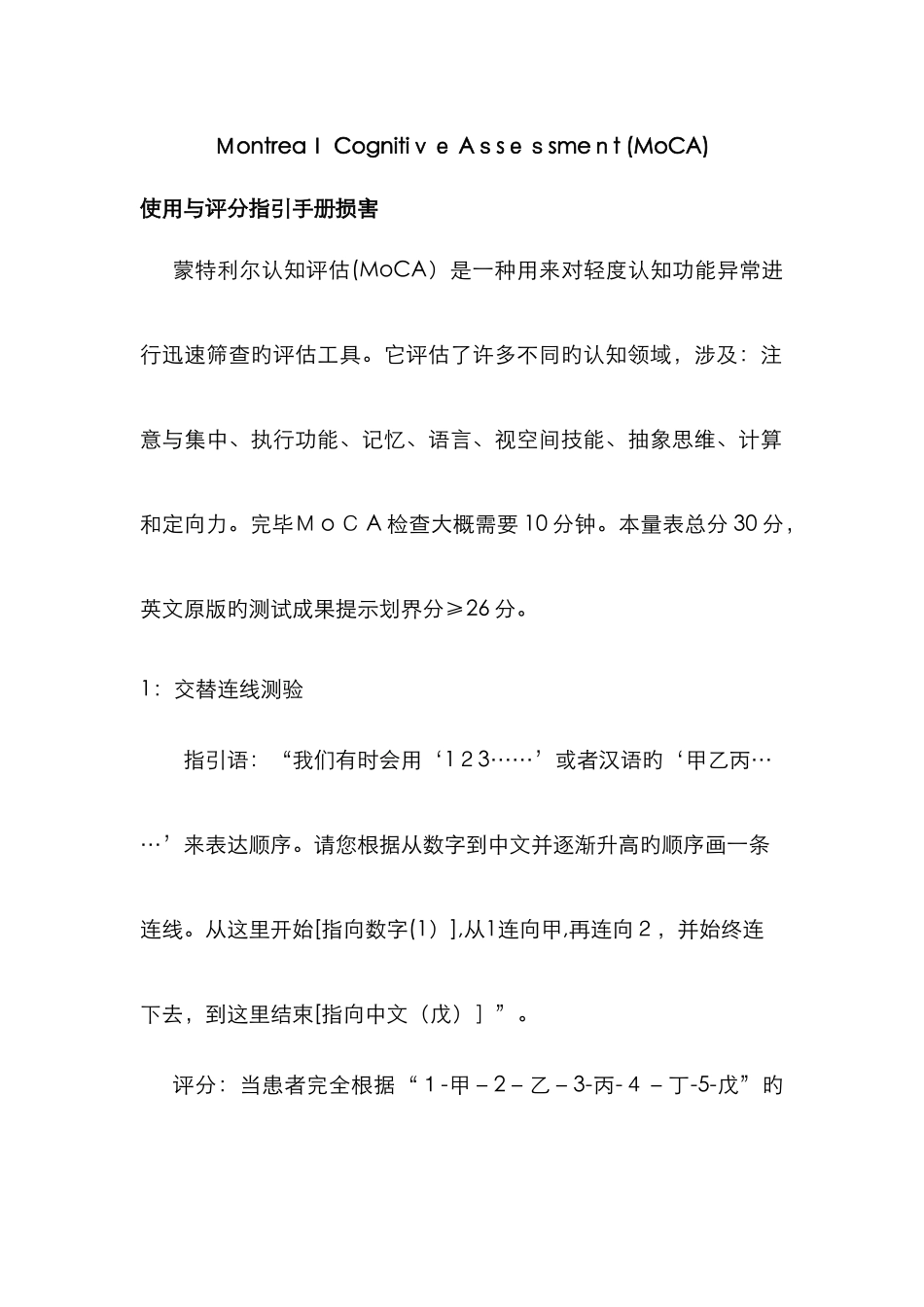 蒙特利尔认知评估量表10297_第2页