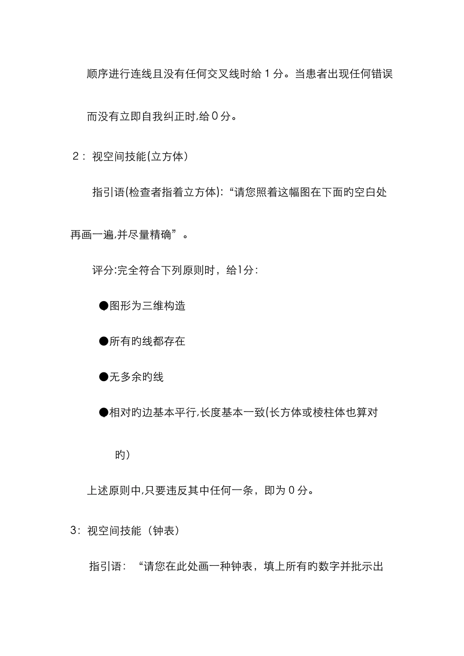 蒙特利尔认知评估量表10297_第3页