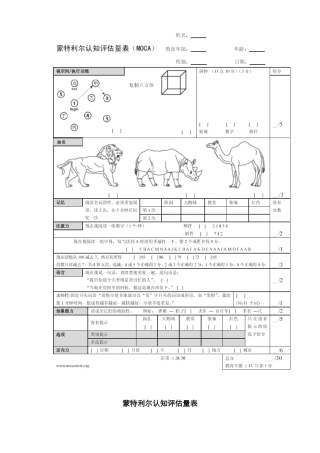 蒙特利尔认知评估量表10297