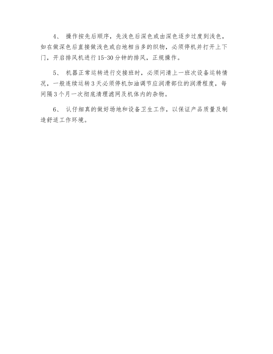 蒸化机安全操作规程_第2页