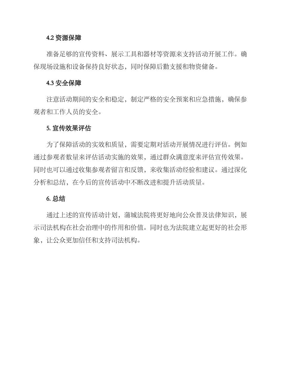 蒲城法院宣传活动方案_第3页