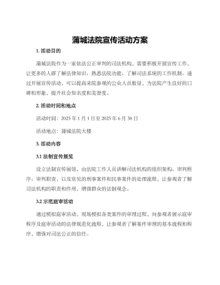 蒲城法院宣传活动方案