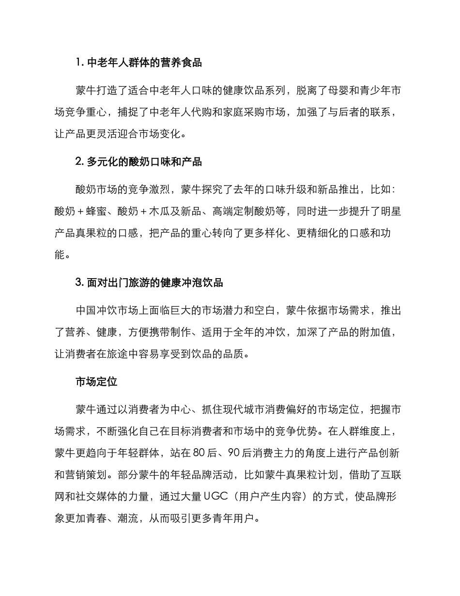 蒙牛营销策划方案_第2页