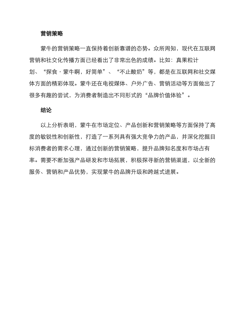 蒙牛营销策划方案_第3页