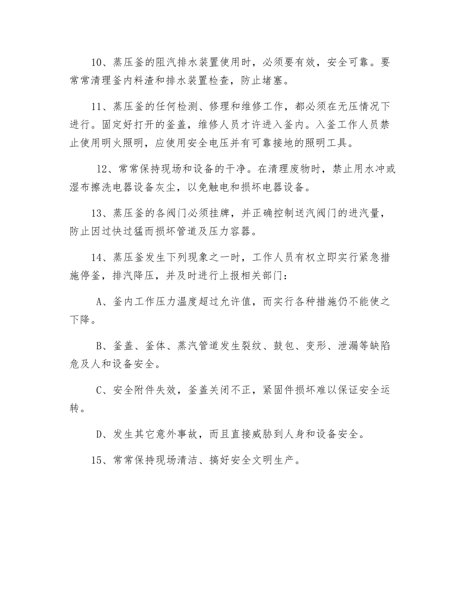 蒸压釜安全技术操作规程_第2页