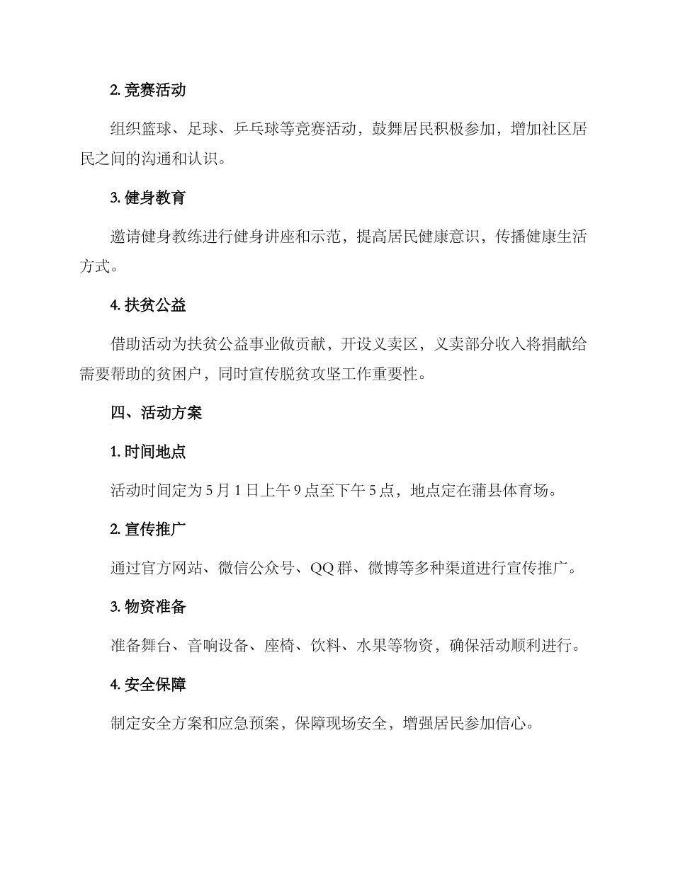 蒲县五一活动策划方案_第2页