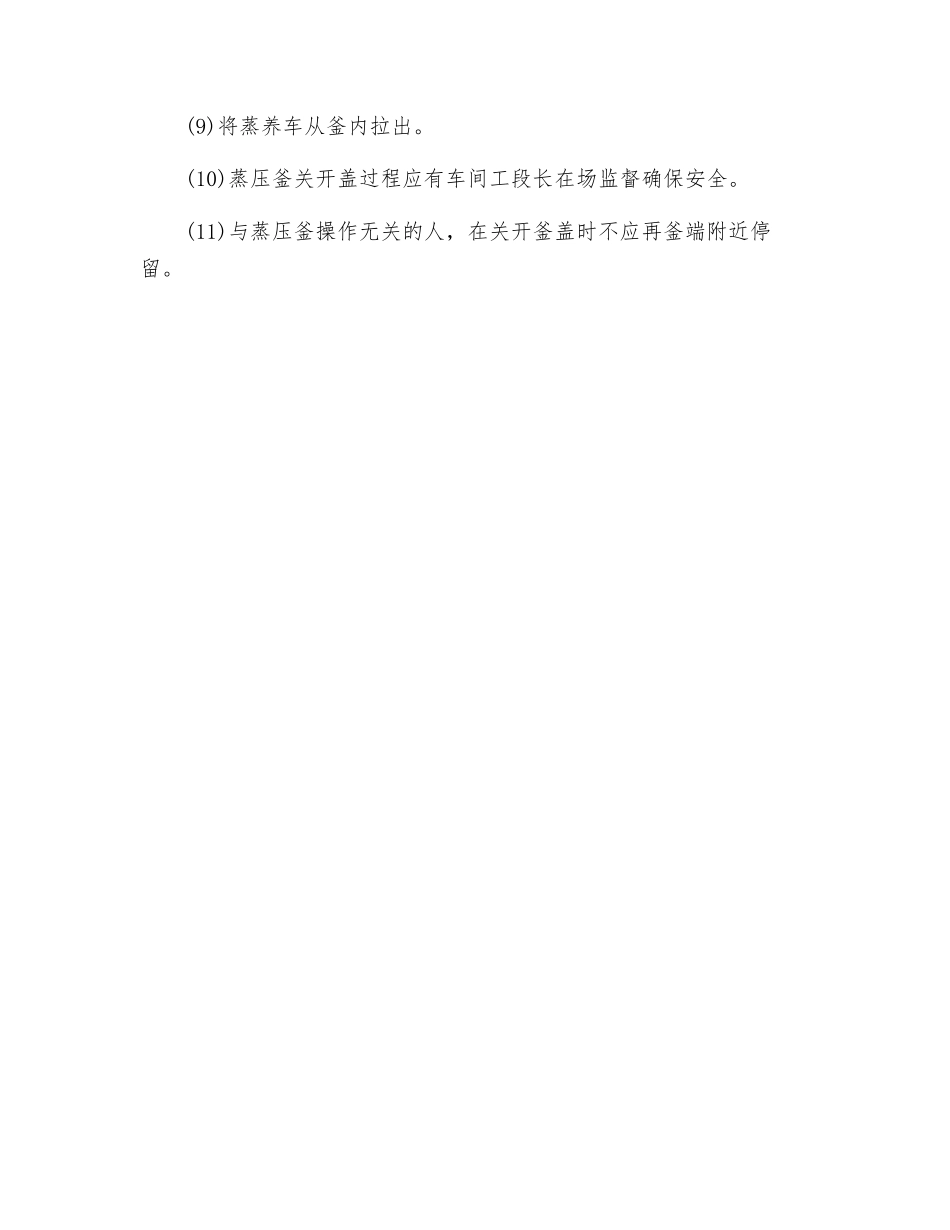 蒸压釜安全操作规程要求_第3页