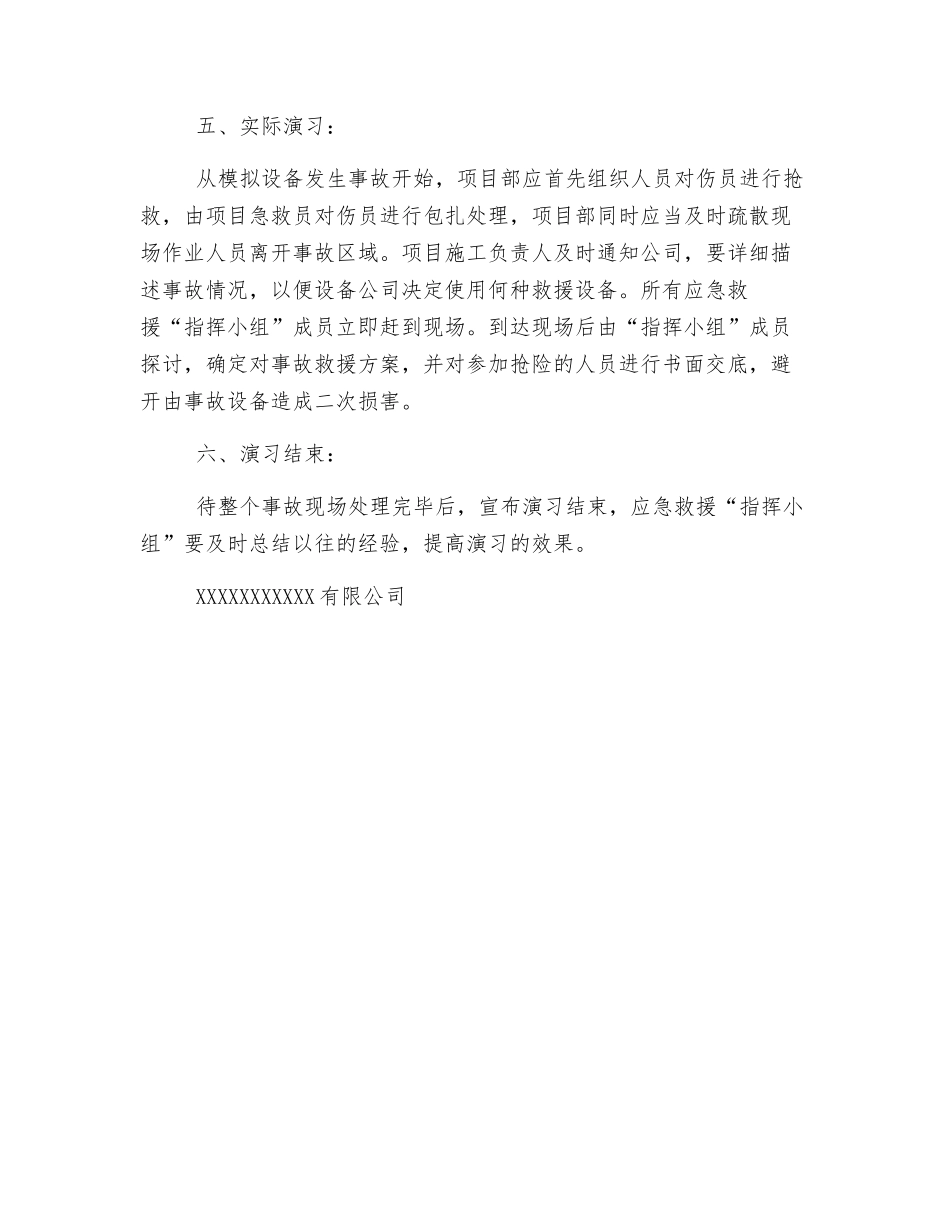 蒸压釜事故应急救援演练方案_第2页