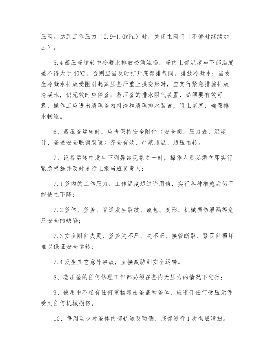 蒸压釜安全操作规程_第2页