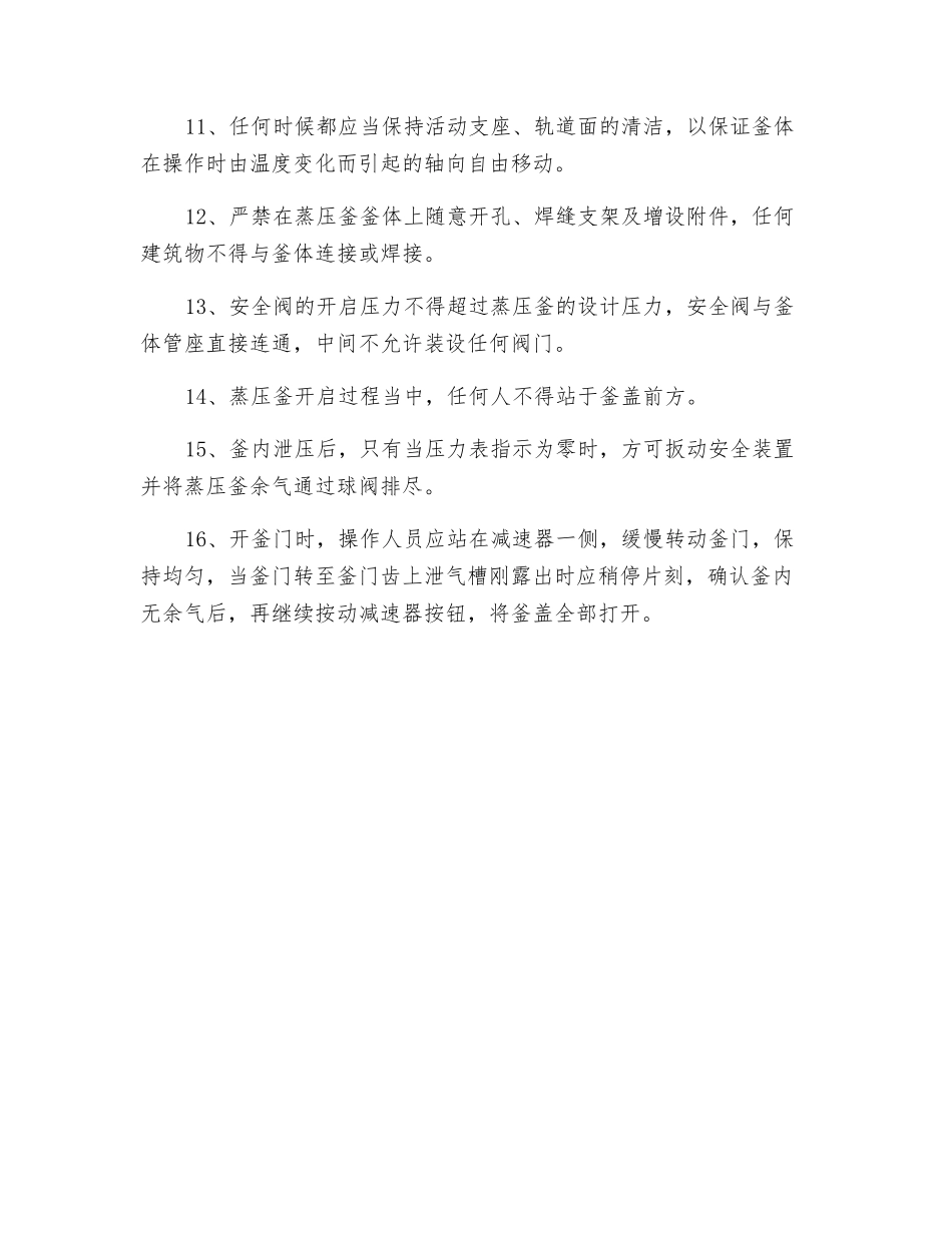 蒸压釜安全操作规程_第3页