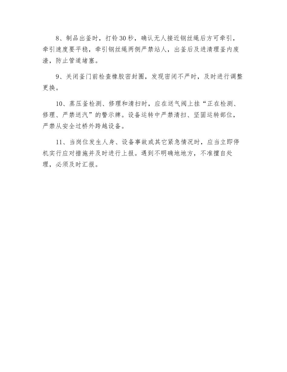 蒸压釜岗位安全技术操作规程_第2页