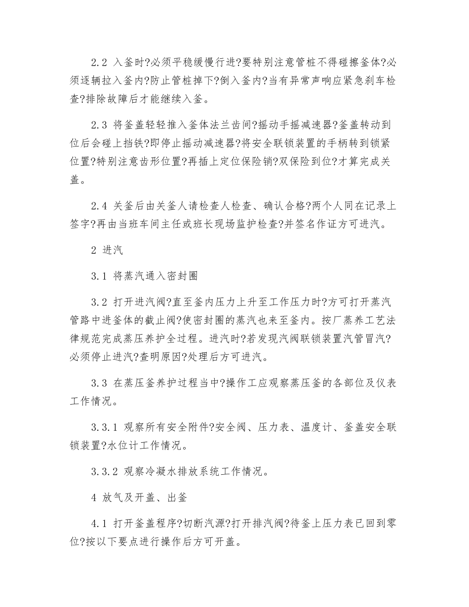 蒸压釜的安全操作规程_第2页