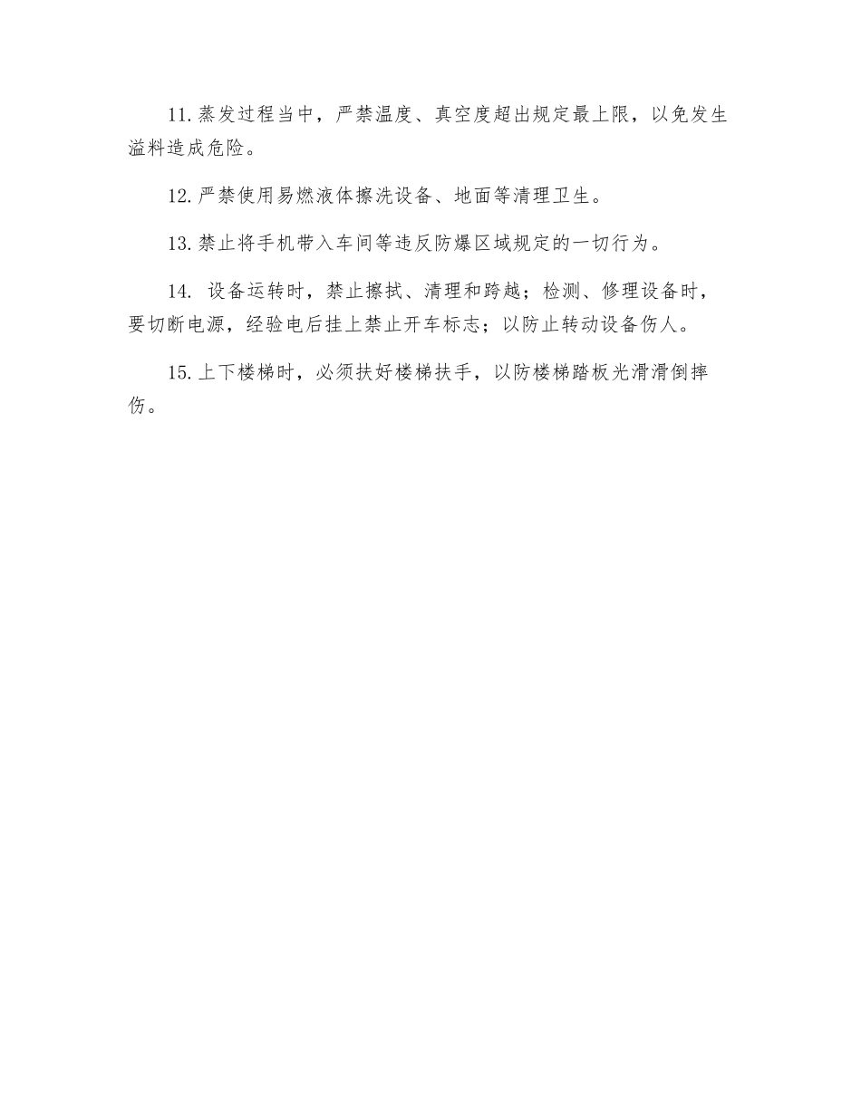 蒸发岗位安全操作规程_第2页