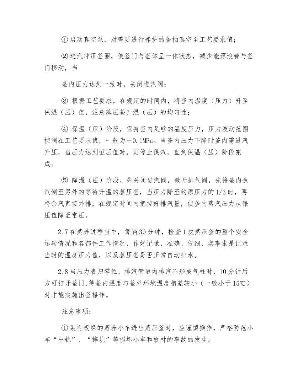 蒸压釜岗位安全操作规程_第3页